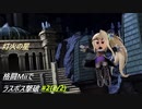 【スマブラSP：灯火の星】○○一人でラスボス撃破まで part22