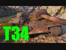 【WoT：T34】ゆっくり実況でおくる戦車戦Part608 byアラモンド