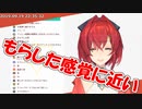 アンジュ・カトリーナ「もらした感覚に近い」