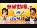 志望動機っている？いらない？