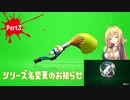 【Splatoon2】パブロ・ヒュー弦巻 for甲子園 part3【VOICEROID実況】