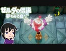 【ゼルダの伝説 夢をみる島・初見実況】絶海碧譚、献奏夢境。島唄は風となりて、無辺の青天舞泳ぐ。＃５
