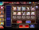 千年戦争アイギス 第三回人気闘兵決定戦：強襲ミッション【300体×変わり種×レオラオート】