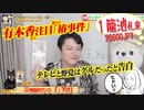 【告白】虎ノ門ニュースで有本香さん注目のテレビ朝日「椿事件」｜みやわきチャンネル（仮）#579Restart438