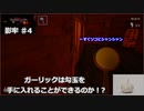 (影廊 ♯4)ガチ怖ホラゲをビビリ実況者もやってみたw
