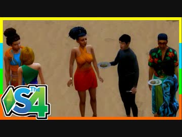 俺たちのリゾート暮らしはまちがっている（3）【SIMS4島生活日記】