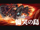 【ゆっくり】きのこだらけのCoC 慟哭の島【part10】