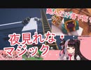 夜見れな「ラマ」空中浮遊マジック【にじさんじ】