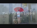 三線　アベリアに代わる何かを