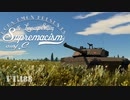 【ゆっくり実況】遠距離狙撃至上主義C型～プレーンヨーグルト［Ariete(P)］編～【WarThunder】pt.188