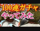からくりサーカス実況 SR確率アップしているらしいので100連ガチャで検証してみた！からくりサーカス 〜Larmes d’un Clown〜実況その２８