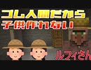 【Minecraft】スーパーまいんくらふと part３村人増やすぞ！編