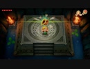 【ゼルダの伝説 夢をみる島】夢をみる島リメイクをプレイしていく　冒険その4