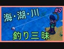 【Stardew Valley】ブラック会社から逃亡…そうだ、農業しよう　part9