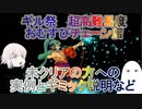 【FGO】超高難易度おむすびチェーン店について【ゆっくり】