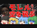 【DbD】ナニコレ！？宙に浮くモレルさんがヤバすぎるｗｗｗ【ゆっくり実況】