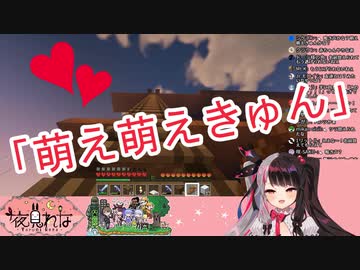 夜見れな：「萌え萌えきゅん」【にじさんじ】