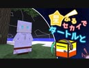 【Minecraft】星ふるセカイでタートルと：①【星座MOD】