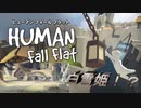 【3人実況】ふにゃくにゃ落ちるHuman Fall Flat part5(ニゴニゴ視点)