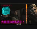 #1 初めての難易度プロフェッショナルなバイオ４
