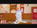 物理攻撃[リトルドラゴンズカフェ]#21