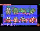 [Terraria+MOD]　ショートソード縛りEX パート３７　[ゆっくり実況]