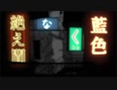 【歌ってみた】絶え間なく藍色ver霜月宇宙□*ﾟ