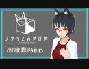 フラっとみやびや2019年後期OP&ED