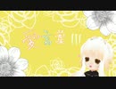 愛言葉Ⅲを日向にゃみちゃんに踊ってもらった[mmd]