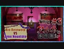 【第6弾 CASE1 Tile3 #3】アルネと推理バトル！！犯人は誰だ？！