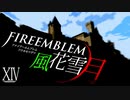 [実況]　ド素人による炎の教鞭者14 ”ファイアーエムブレム風花雪月”