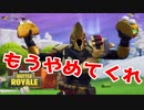 【フォートナイト】大事な時に能天気に踊ってる場合じゃないだろ