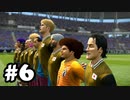 （６）オリジナルチームで"Winning Eleven2019"アジアカップ優勝目指します！！！　～実況プレイ～