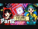 【実況】雑な四十路が鬼形獣に挑戦【東方鬼形獣】Part2