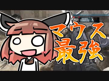 【CoD:MW】PS4にマウス直挿しすれば最強だって決まってんだろ！【VOICEROID実況】