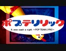 【作詞企画】It once coach a night-POP TEAM LYRIC-【言わんこっちゃない】