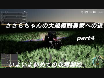 ささらちゃんの大規模酪農家への道part4