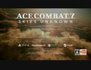 「ACE COMBAT(TM) 7: SKIES UNKNOWN SP Missions」English ver.