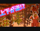 なんだこりゃ!?お空が下で地面が上？もうよくわかんない【Minecraft】part24