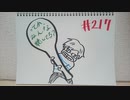 【ラジオ】「美味しい炊き込みご飯」の話。 #217