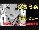 【なろう系漫画レビュー】領民0人スタートの辺境領主様【ゆっくりアニメ漫画考察】