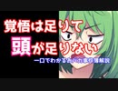 【ぽんこつ犯罪】「生き残ったことが奇跡」【B級事件解説】