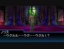 真・女神転生 STRANGE JOURNEY シリーズ制覇マラソン実況 Part18