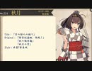 【艦これBGMアレンジ】空の防人の踊り（秋月の空）