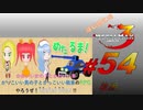 【実況】はじめてのメタルマックス3#54後編【 2R クリア済】