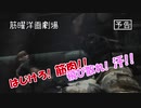 筋曜洋画劇場『バイオハザード4』Part1