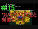 ＃15　UNDERTALE(アンダーテール)実況プレイ