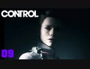 【CONTROL】ボスだったトマシが２体になって来るとか聞いてない！！
