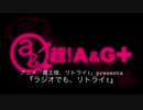 アニメ「魔王様、リトライ！」presents！ラジオでも、リトライ！ 第12回　2019年9月20日