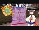 【VOICEROID車載】 きりたん拉致ってどこへ行こ？ part.9 【MT-25と春探し、そして…編】